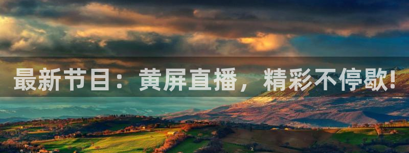 山猫体育赛事在线直播视频