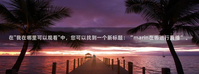 nba山猫直播体育